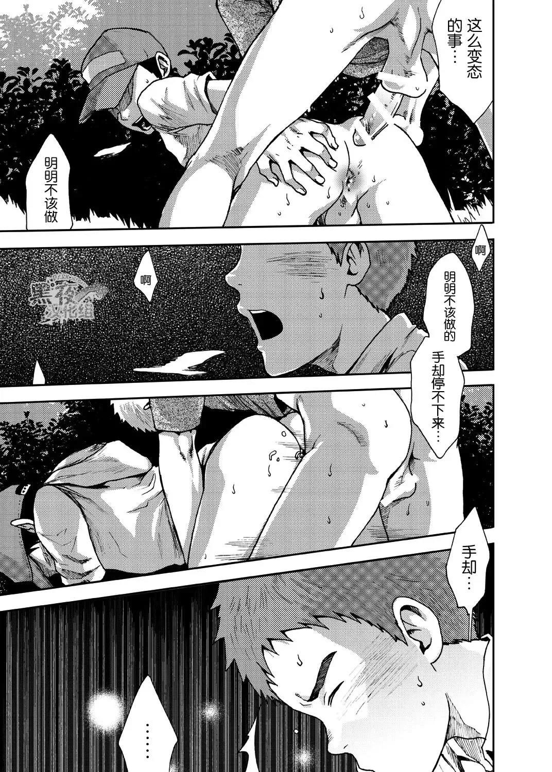 [Tsukumo Gou] Koushuu Toilet Danshi ~Hajimete no, Aokan~ 1 | 公厕男子 ~第一次的野战~ 1 Fhentai - Page 10