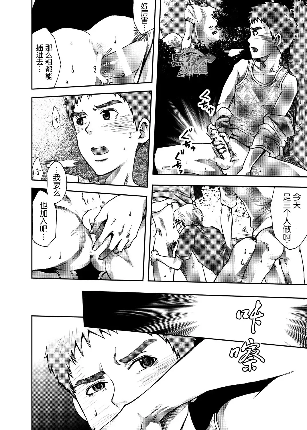 [Tsukumo Gou] Koushuu Toilet Danshi ~Hajimete no, Aokan~ 1 | 公厕男子 ~第一次的野战~ 1 Fhentai - Page 13