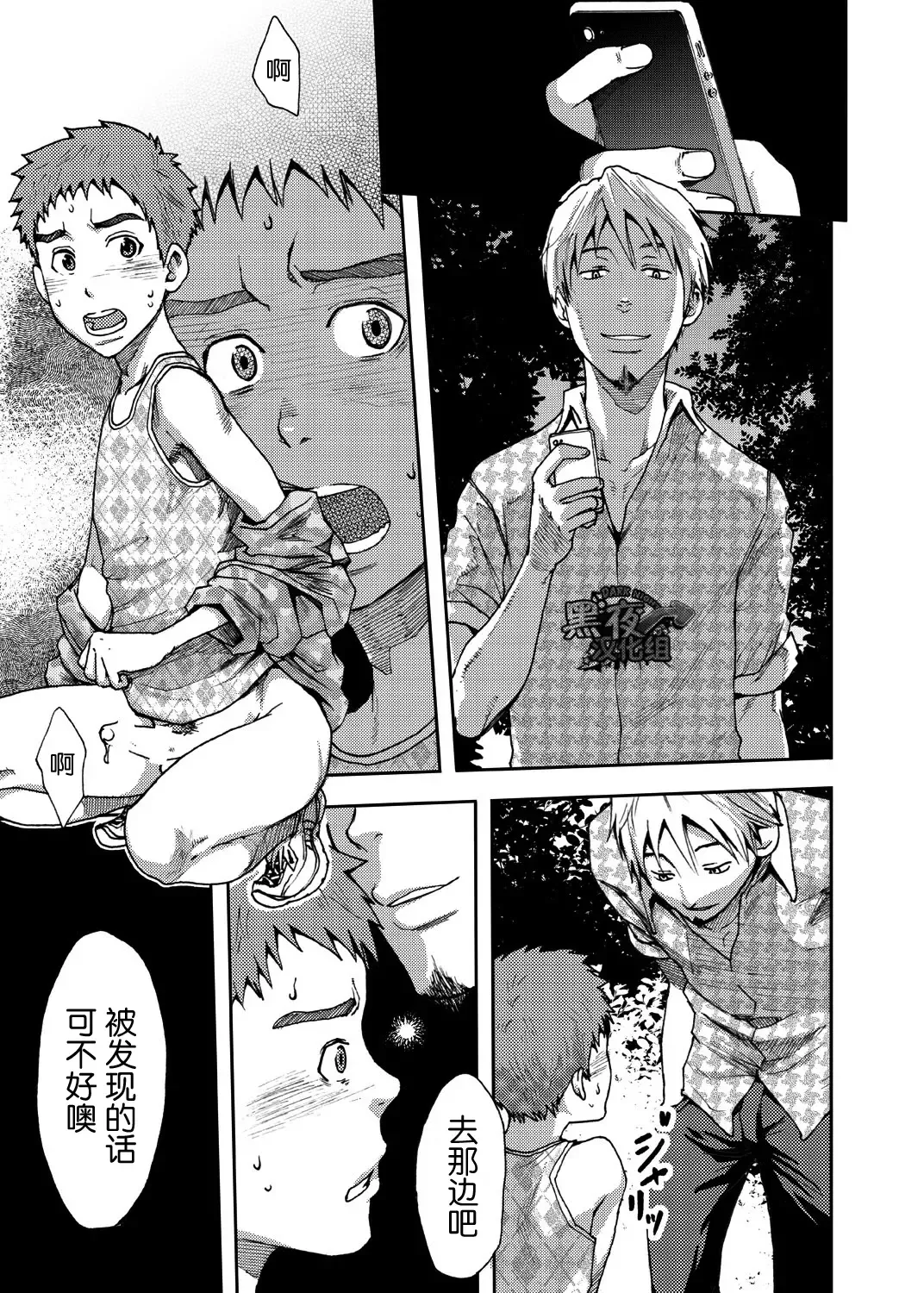 [Tsukumo Gou] Koushuu Toilet Danshi ~Hajimete no, Aokan~ 1 | 公厕男子 ~第一次的野战~ 1 Fhentai - Page 14