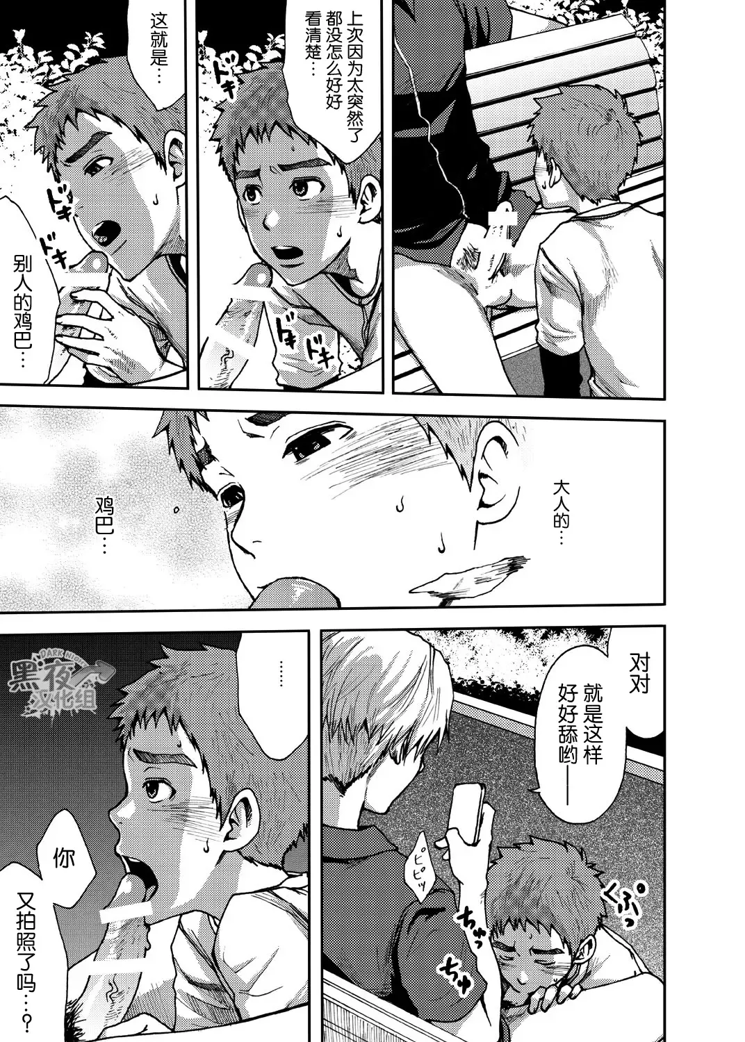 [Tsukumo Gou] Koushuu Toilet Danshi ~Hajimete no, Aokan~ 1 | 公厕男子 ~第一次的野战~ 1 Fhentai - Page 22