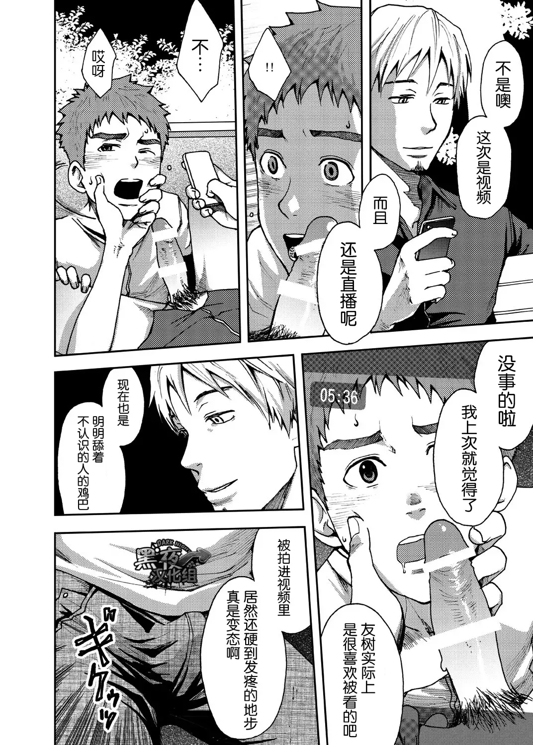 [Tsukumo Gou] Koushuu Toilet Danshi ~Hajimete no, Aokan~ 1 | 公厕男子 ~第一次的野战~ 1 Fhentai - Page 23