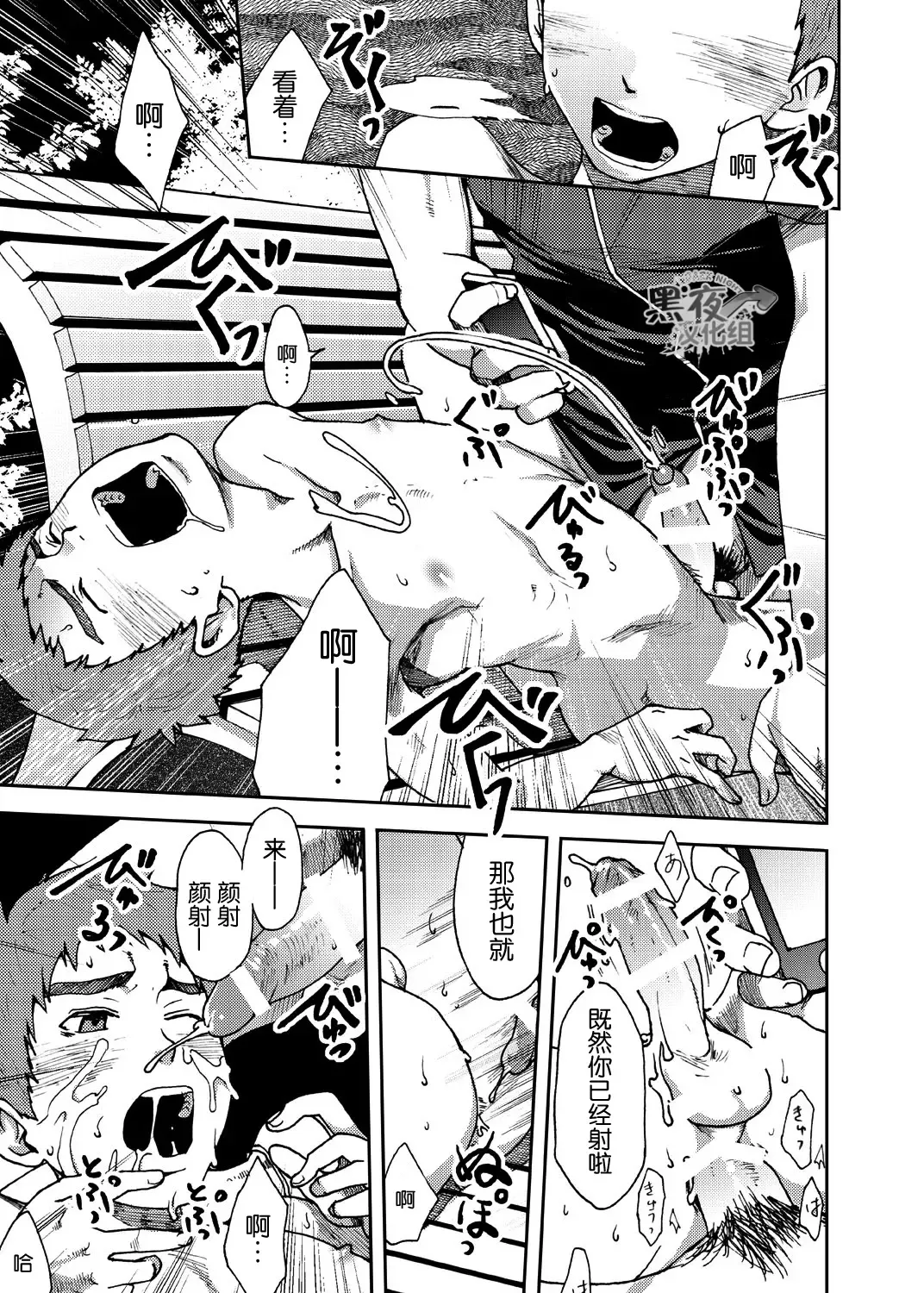 [Tsukumo Gou] Koushuu Toilet Danshi ~Hajimete no, Aokan~ 1 | 公厕男子 ~第一次的野战~ 1 Fhentai - Page 26