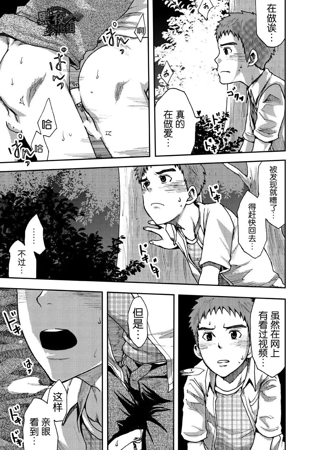 [Tsukumo Gou] Koushuu Toilet Danshi ~Hajimete no, Aokan~ 1 | 公厕男子 ~第一次的野战~ 1 Fhentai - Page 6