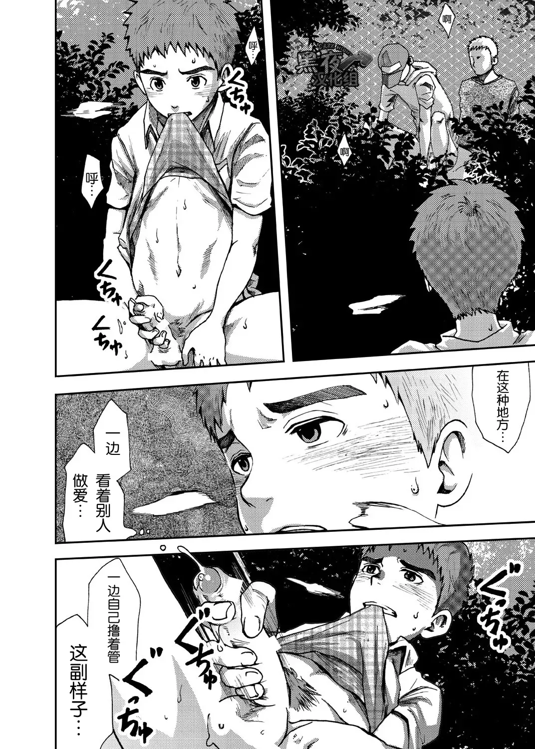 [Tsukumo Gou] Koushuu Toilet Danshi ~Hajimete no, Aokan~ 1 | 公厕男子 ~第一次的野战~ 1 Fhentai - Page 9