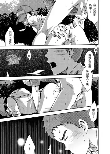 [Tsukumo Gou] Koushuu Toilet Danshi ~Hajimete no, Aokan~ 1 | 公厕男子 ~第一次的野战~ 1 Fhentai - Page 10
