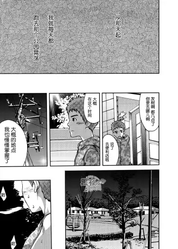 [Tsukumo Gou] Koushuu Toilet Danshi ~Hajimete no, Aokan~ 1 | 公厕男子 ~第一次的野战~ 1 Fhentai - Page 12