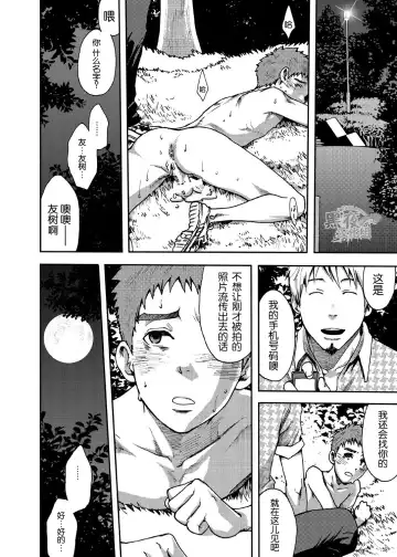 [Tsukumo Gou] Koushuu Toilet Danshi ~Hajimete no, Aokan~ 1 | 公厕男子 ~第一次的野战~ 1 Fhentai - Page 19