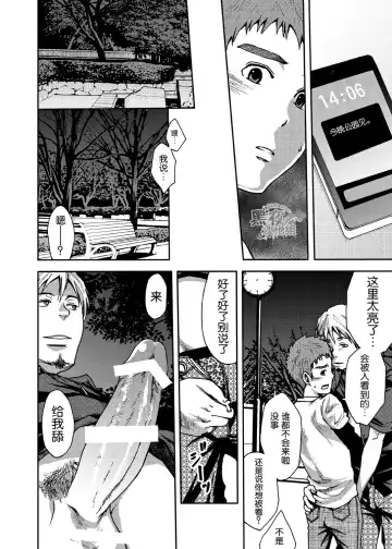 [Tsukumo Gou] Koushuu Toilet Danshi ~Hajimete no, Aokan~ 1 | 公厕男子 ~第一次的野战~ 1 Fhentai - Page 21