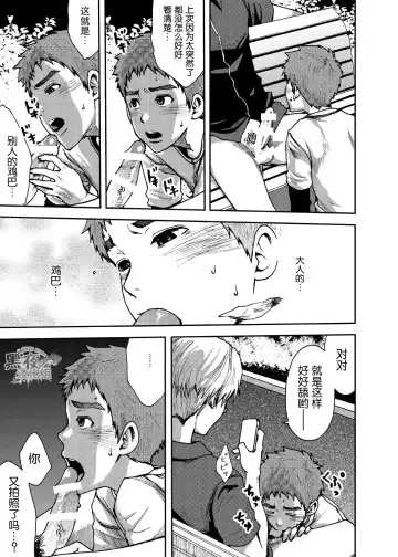 [Tsukumo Gou] Koushuu Toilet Danshi ~Hajimete no, Aokan~ 1 | 公厕男子 ~第一次的野战~ 1 Fhentai - Page 22