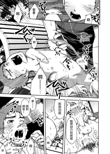 [Tsukumo Gou] Koushuu Toilet Danshi ~Hajimete no, Aokan~ 1 | 公厕男子 ~第一次的野战~ 1 Fhentai - Page 26