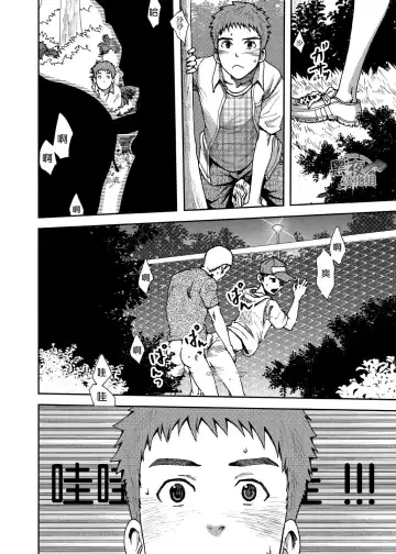 [Tsukumo Gou] Koushuu Toilet Danshi ~Hajimete no, Aokan~ 1 | 公厕男子 ~第一次的野战~ 1 Fhentai - Page 5