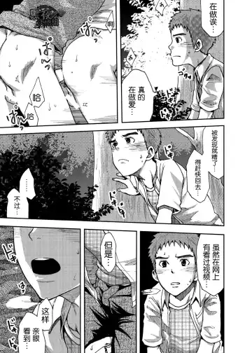 [Tsukumo Gou] Koushuu Toilet Danshi ~Hajimete no, Aokan~ 1 | 公厕男子 ~第一次的野战~ 1 Fhentai - Page 6