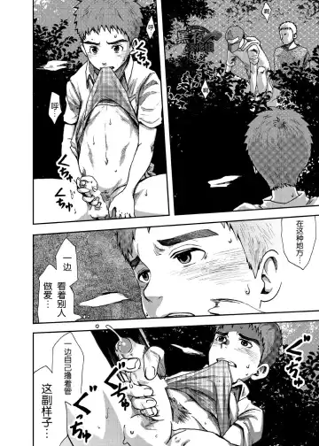 [Tsukumo Gou] Koushuu Toilet Danshi ~Hajimete no, Aokan~ 1 | 公厕男子 ~第一次的野战~ 1 Fhentai - Page 9