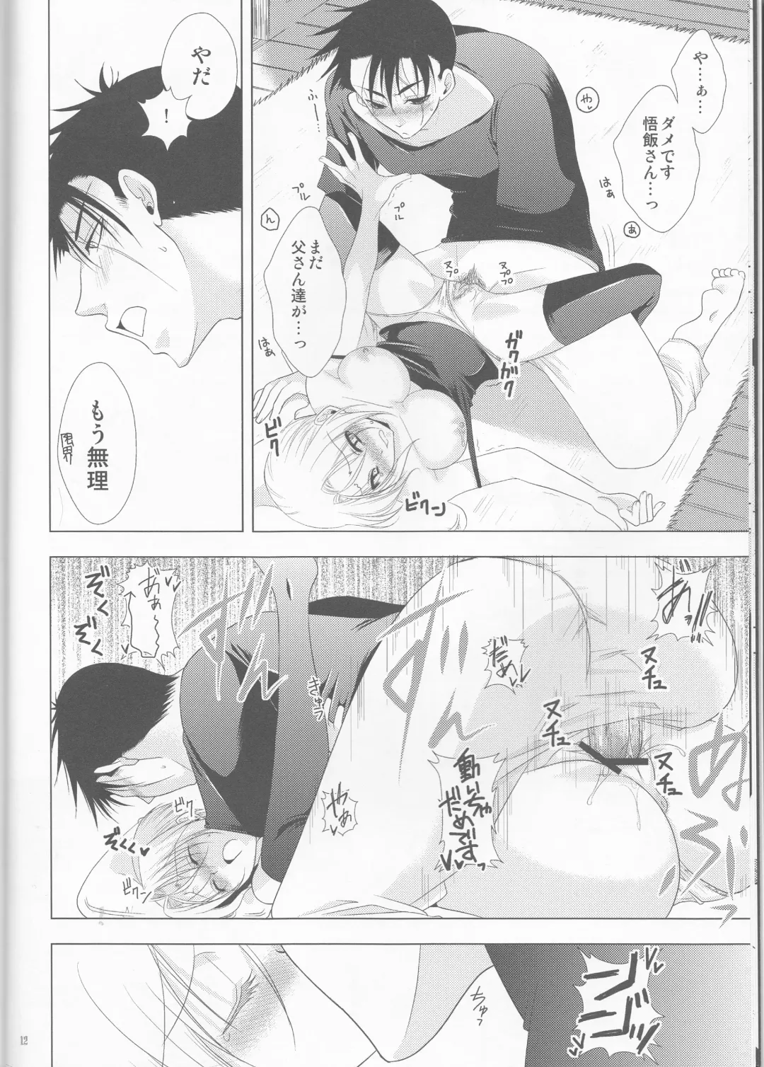 [Aono Akira] Doushite Kou Natta ~Gohan & Goten Hoihoi~ Fhentai - Page 12