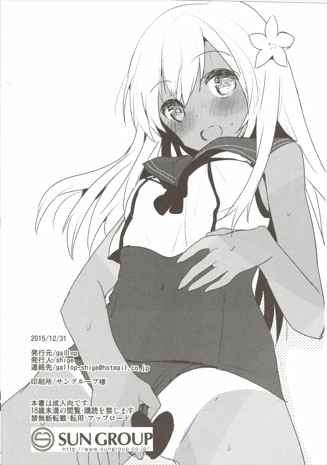 [Shigehira] Kashima 6 Ro-chan 9 Fhentai - Page 15