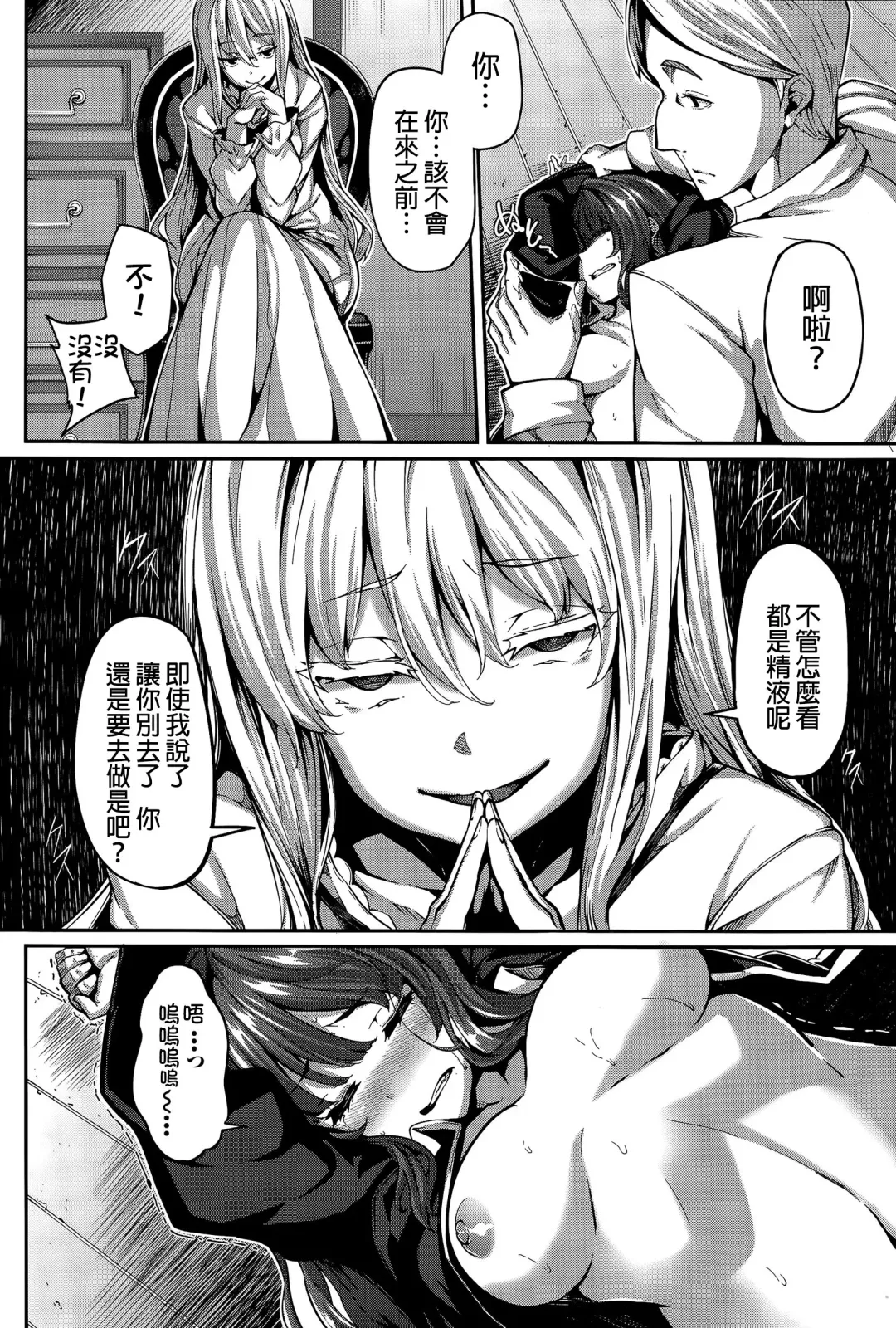 [Shiokonbu] Fanaticism ~Shitto no Me~ Fhentai - Page 22