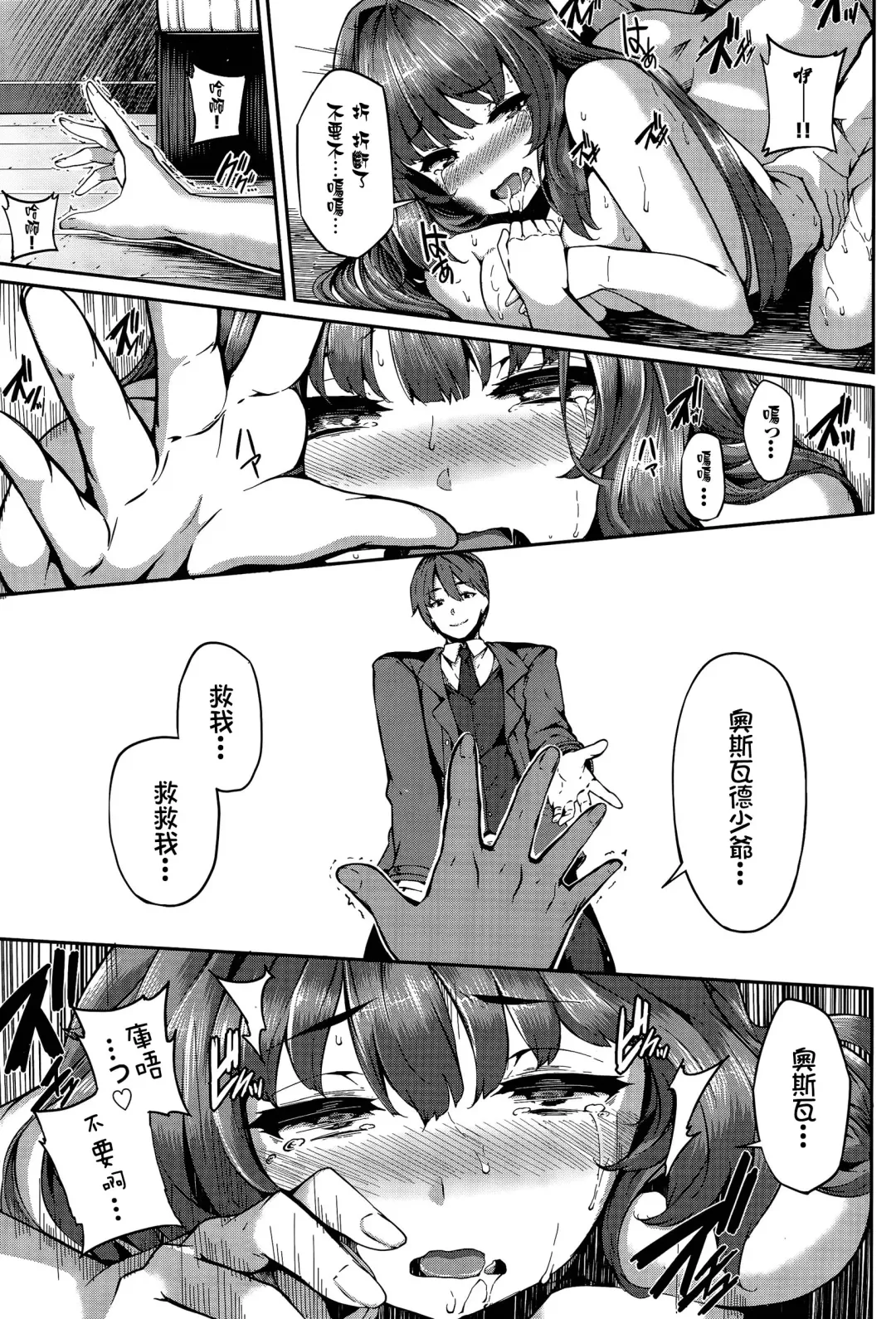 [Shiokonbu] Fanaticism ~Shitto no Me~ Fhentai - Page 33