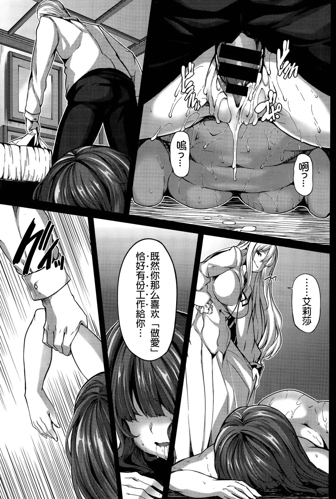 [Shiokonbu] Fanaticism ~Shitto no Me~ Fhentai - Page 35