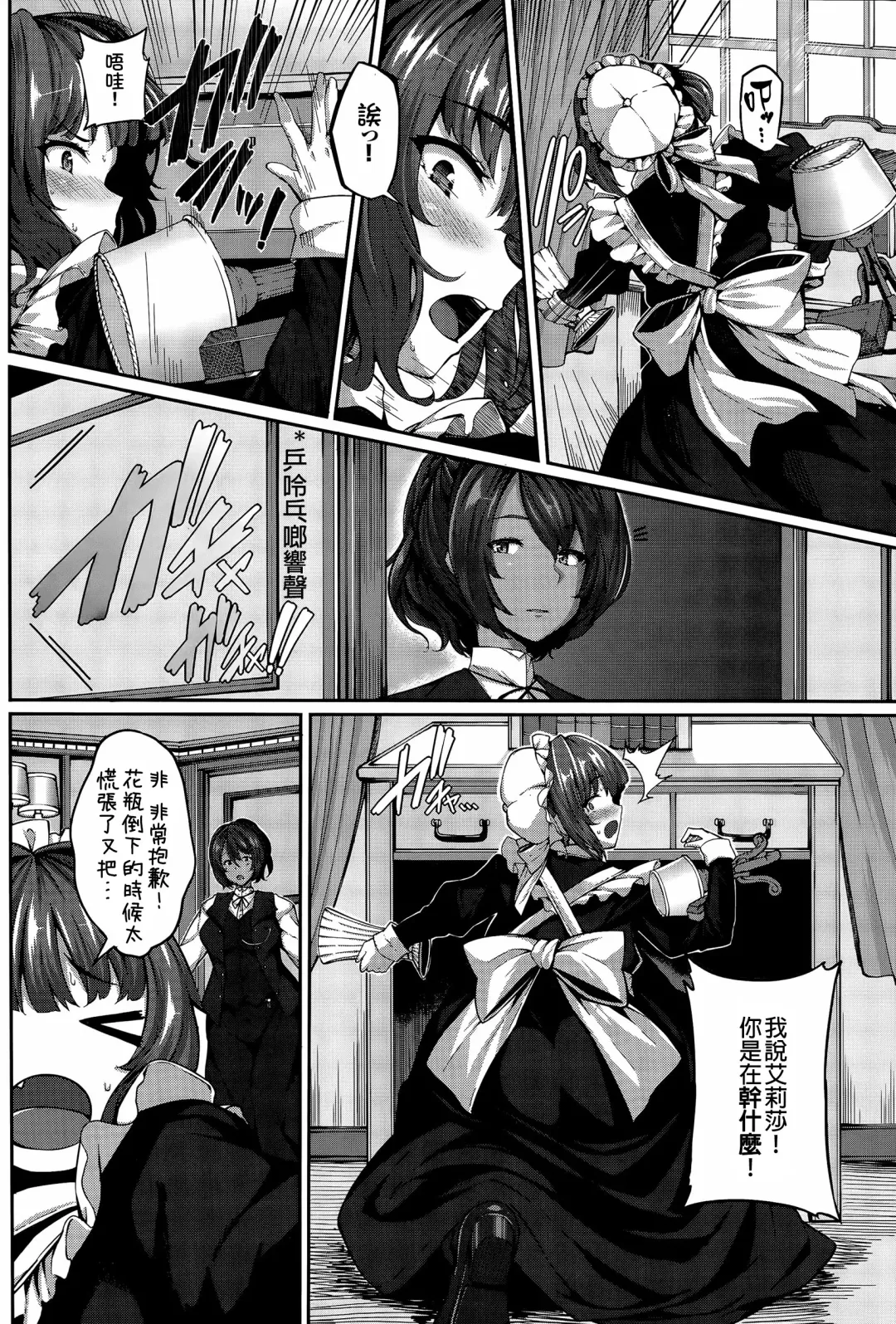 [Shiokonbu] Fanaticism ~Shitto no Me~ Fhentai - Page 6