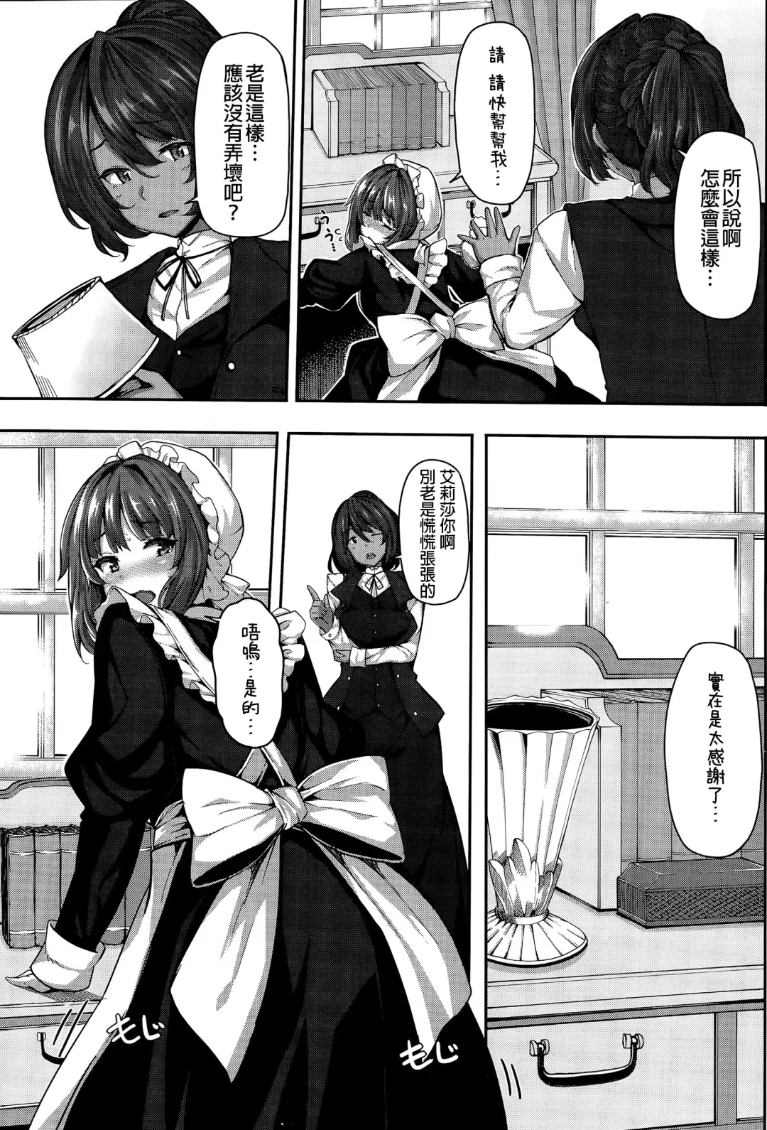 [Shiokonbu] Fanaticism ~Shitto no Me~ Fhentai - Page 7