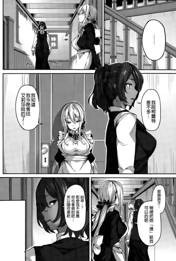 [Shiokonbu] Fanaticism ~Shitto no Me~ Fhentai - Page 12