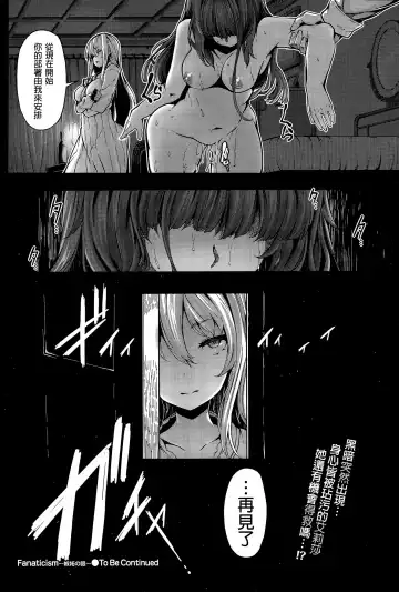 [Shiokonbu] Fanaticism ~Shitto no Me~ Fhentai - Page 36