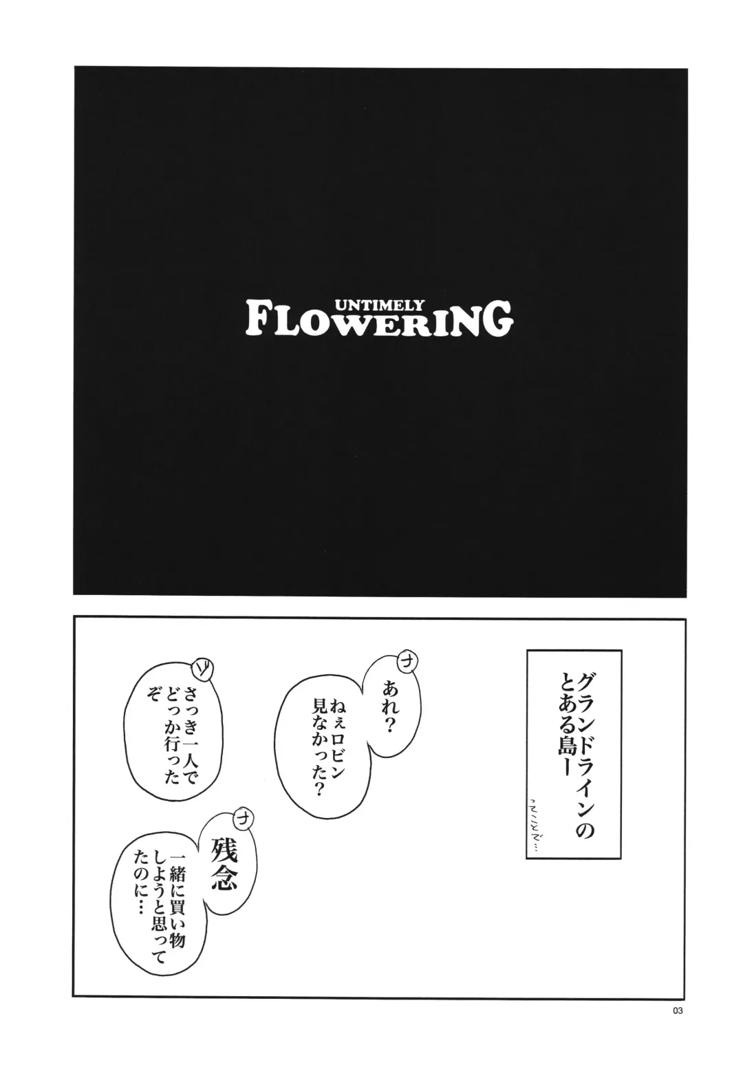 [Jun] Untimely Flowering Fhentai - Page 2