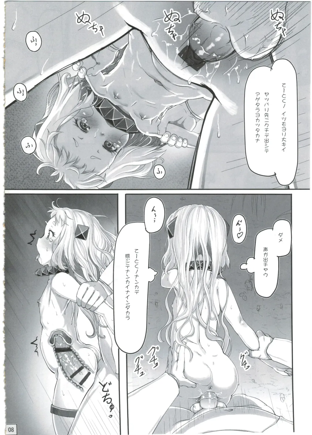 [Nukaji] Issho ni Iko Fhentai - Page 10