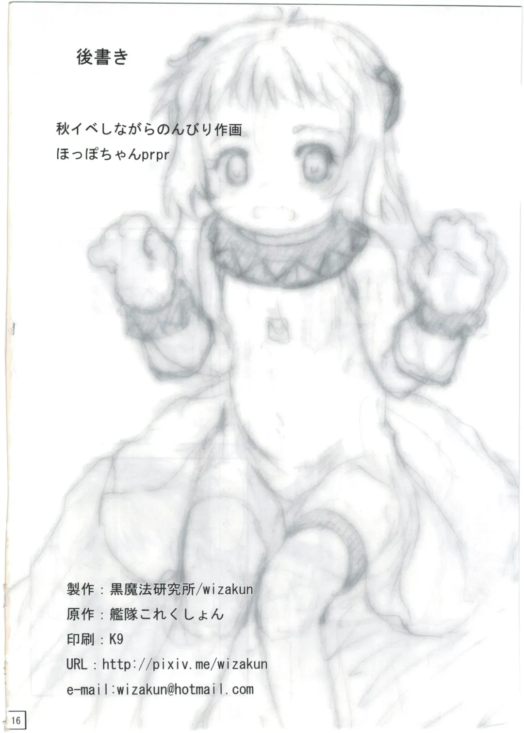 [Nukaji] Issho ni Iko Fhentai - Page 18