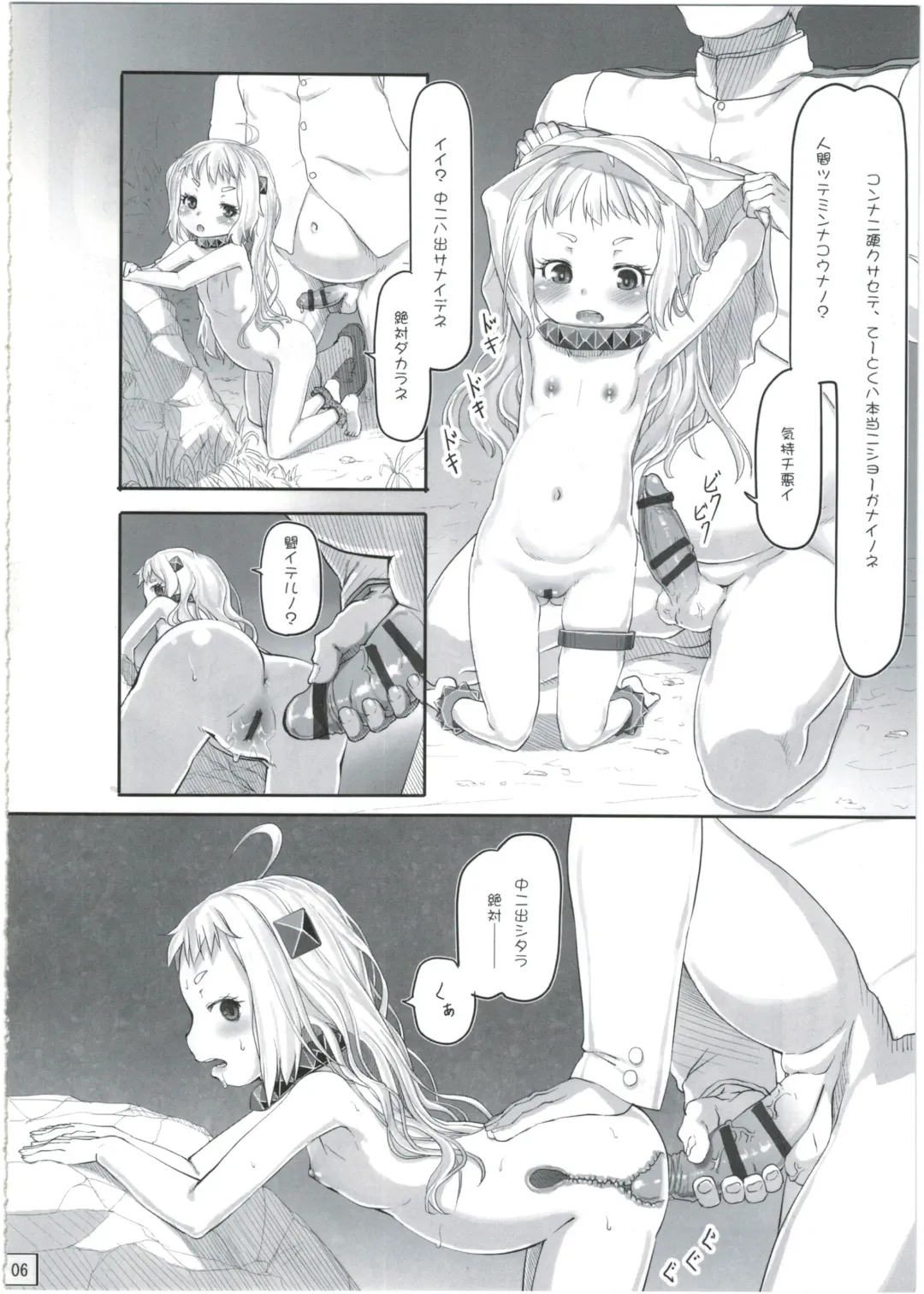 [Nukaji] Issho ni Iko Fhentai - Page 8