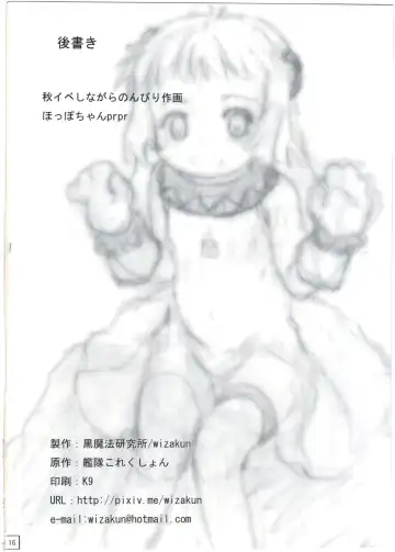 [Nukaji] Issho ni Iko Fhentai - Page 18