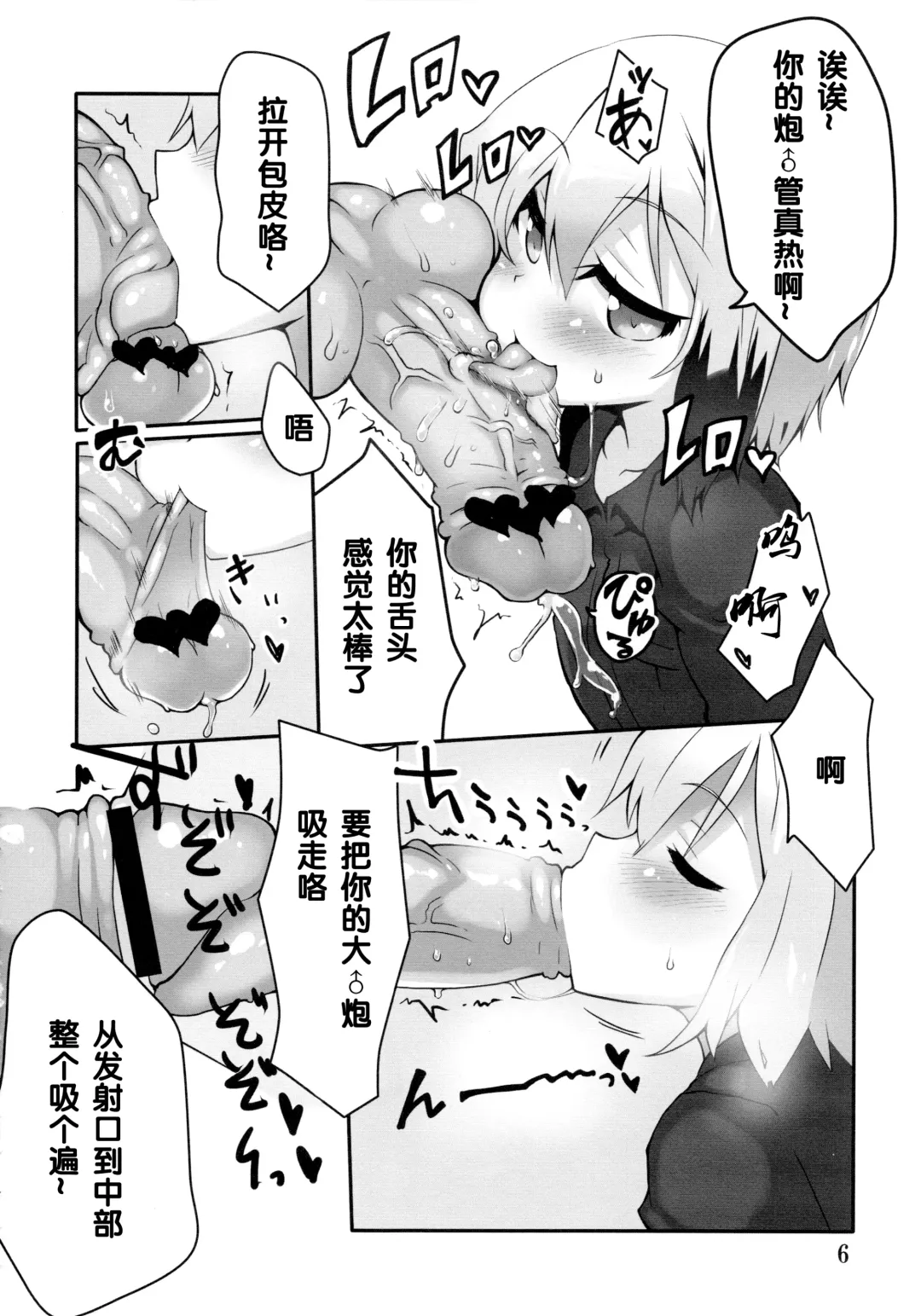 [Atahuta] LAST SHOT Fhentai - Page 8