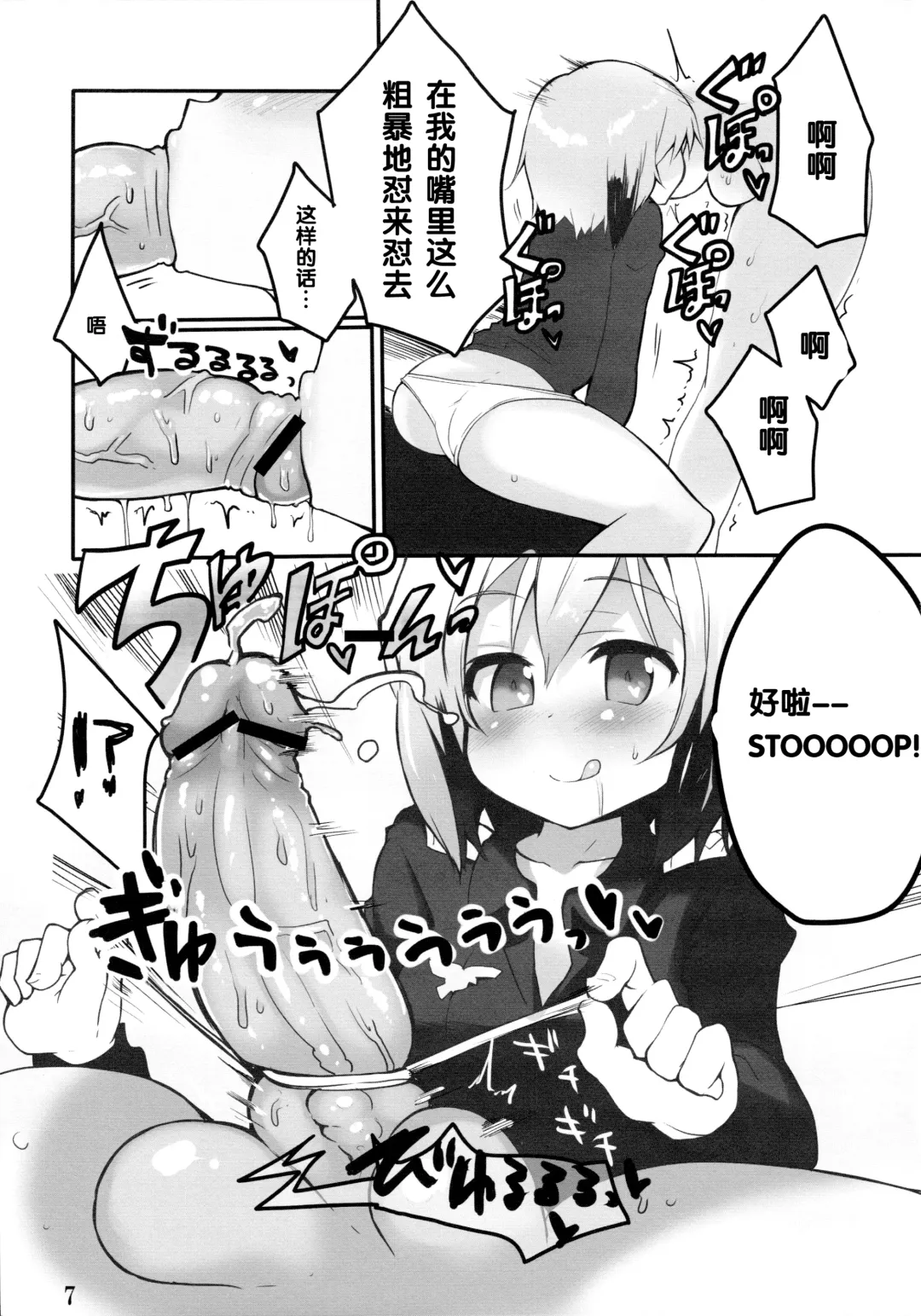 [Atahuta] LAST SHOT Fhentai - Page 9