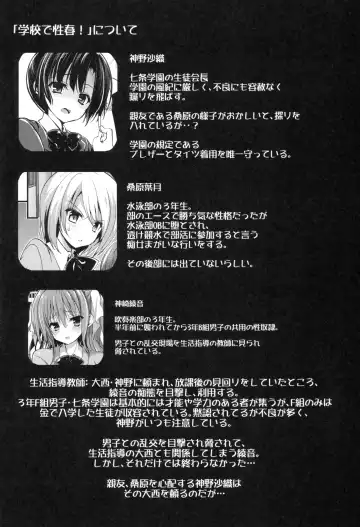 [Sansyoku Amido.] Gakkou de Seishun! 12 Fhentai - Page 3