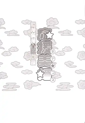 [Haikawa Hemlen] Shokukan Mankan Zenseki Hachi - Ouen Biki Fhentai - Page 22