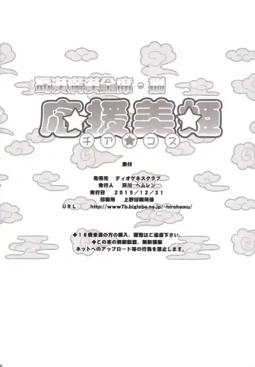 [Haikawa Hemlen] Shokukan Mankan Zenseki Hachi - Ouen Biki Fhentai - Page 25