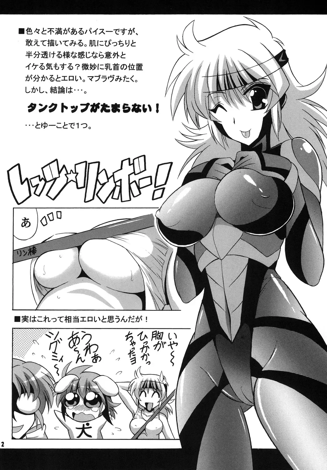 [Oujano Kaze] Tanktop ga Tamaranai! Fhentai - Page 24