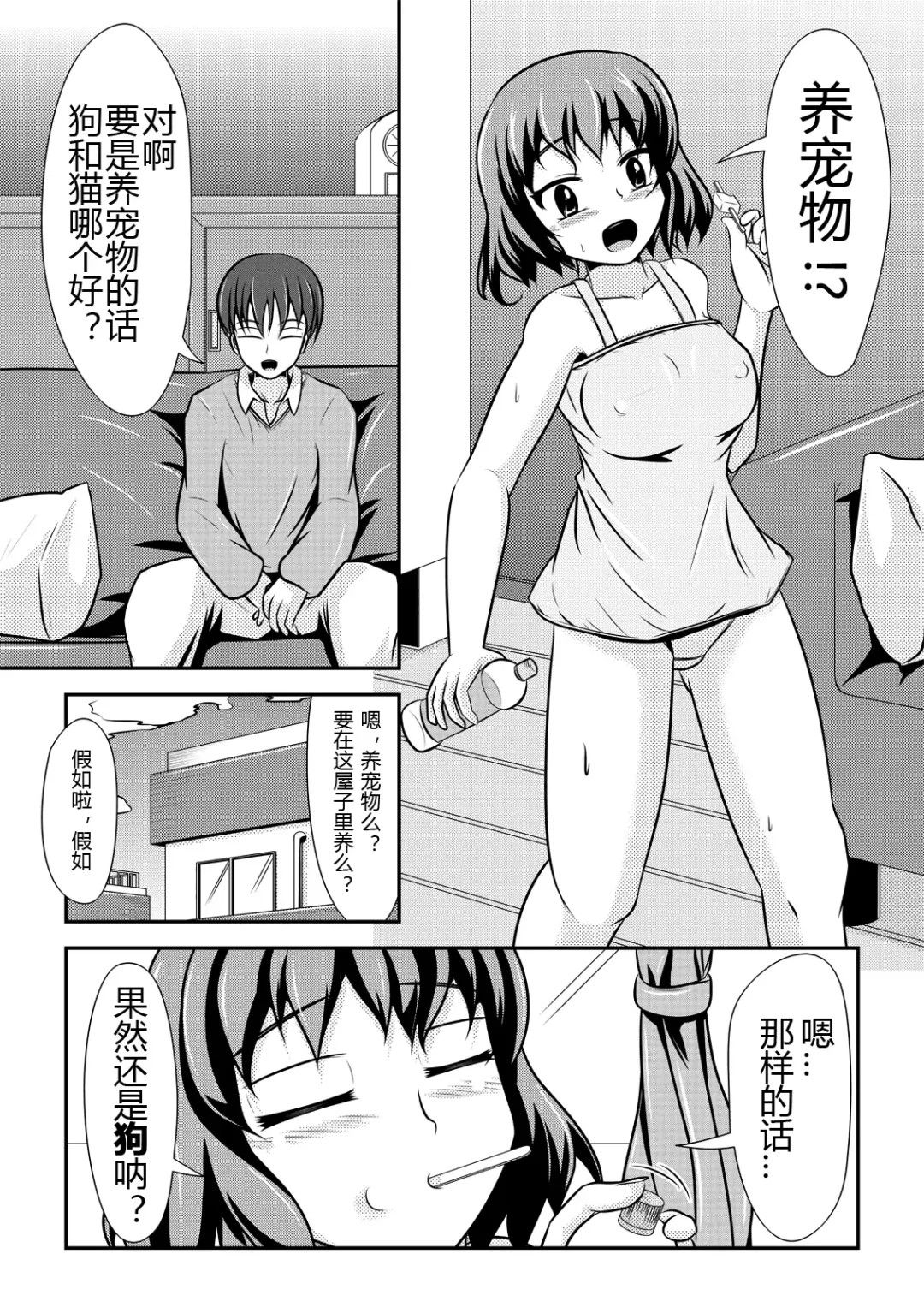 [Shinoda Kazuhiro] Hitoinu Banashi Fhentai - Page 2