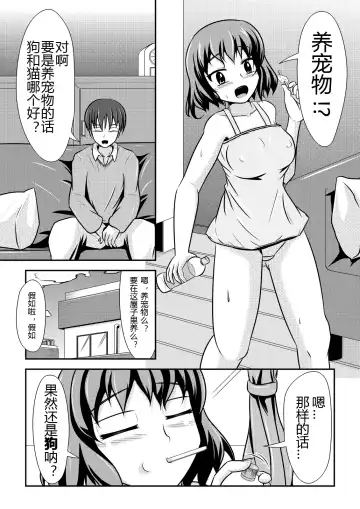 [Shinoda Kazuhiro] Hitoinu Banashi Fhentai - Page 2