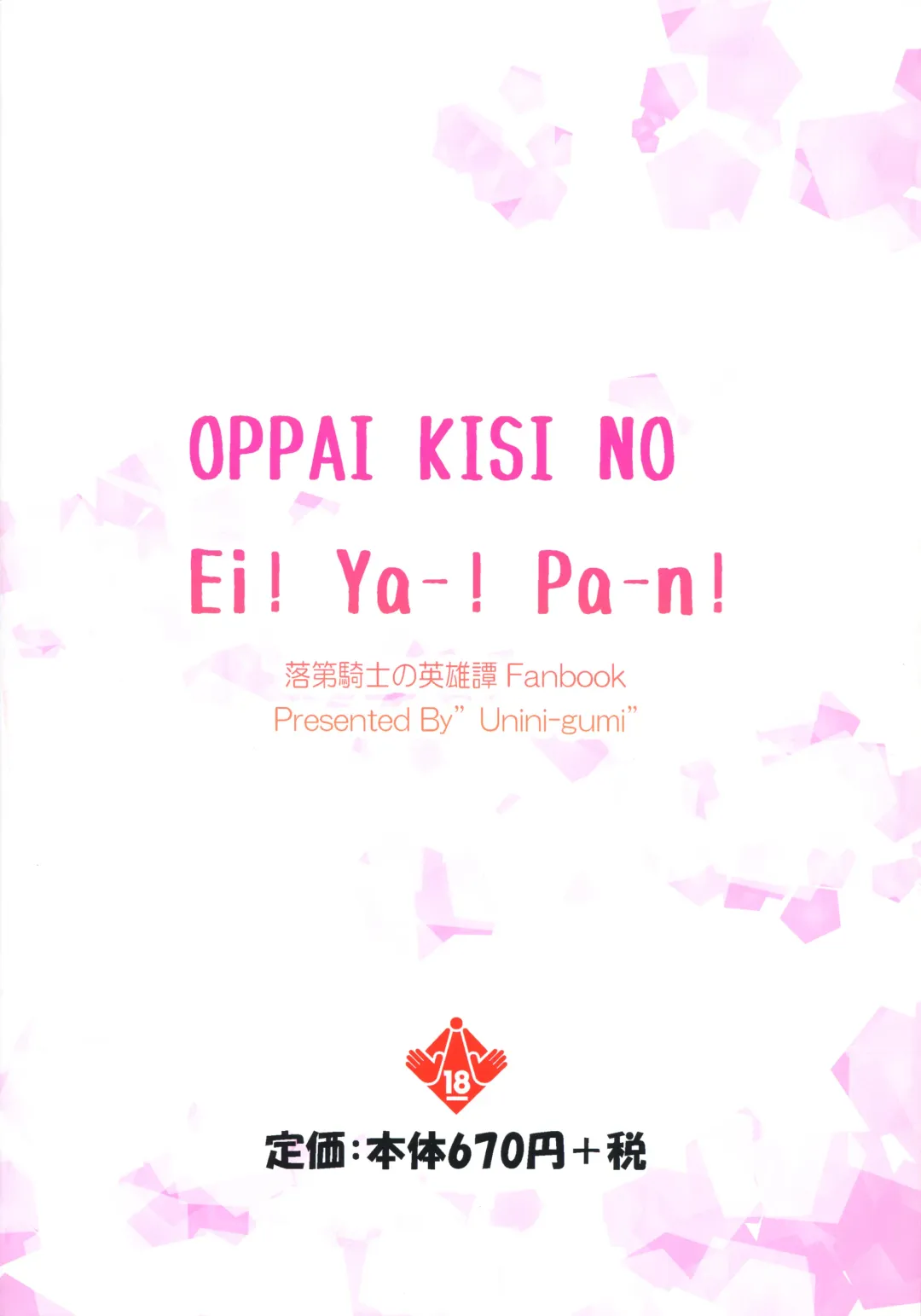 [Unini Seven] Oppai Kisi no Ei! Ya-! Pa-n! Fhentai - Page 16