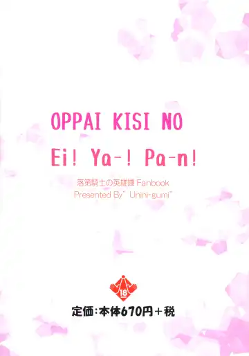 [Unini Seven] Oppai Kisi no Ei! Ya-! Pa-n! Fhentai - Page 16