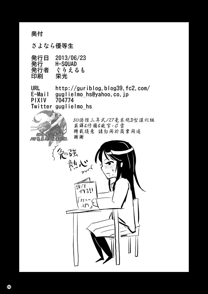 [Guglielmo] Sayonara Yutosei | 再見了優等生 Fhentai - Page 26