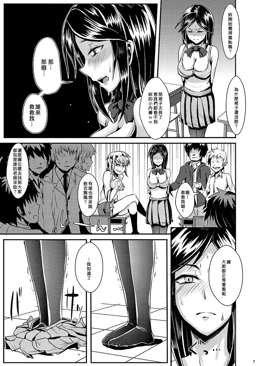 [Guglielmo] Sayonara Yutosei | 再見了優等生 Fhentai - Page 9