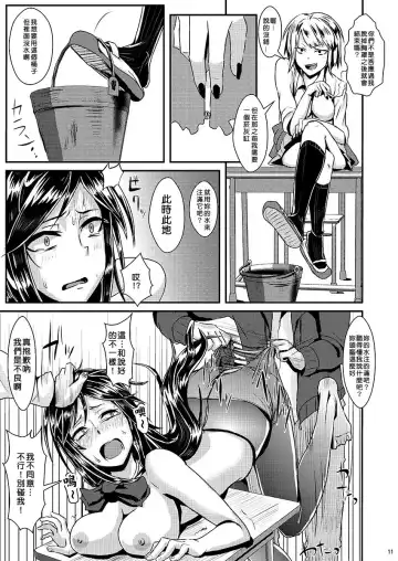 [Guglielmo] Sayonara Yutosei | 再見了優等生 Fhentai - Page 13