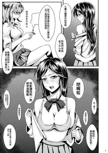 [Guglielmo] Sayonara Yutosei | 再見了優等生 Fhentai - Page 7