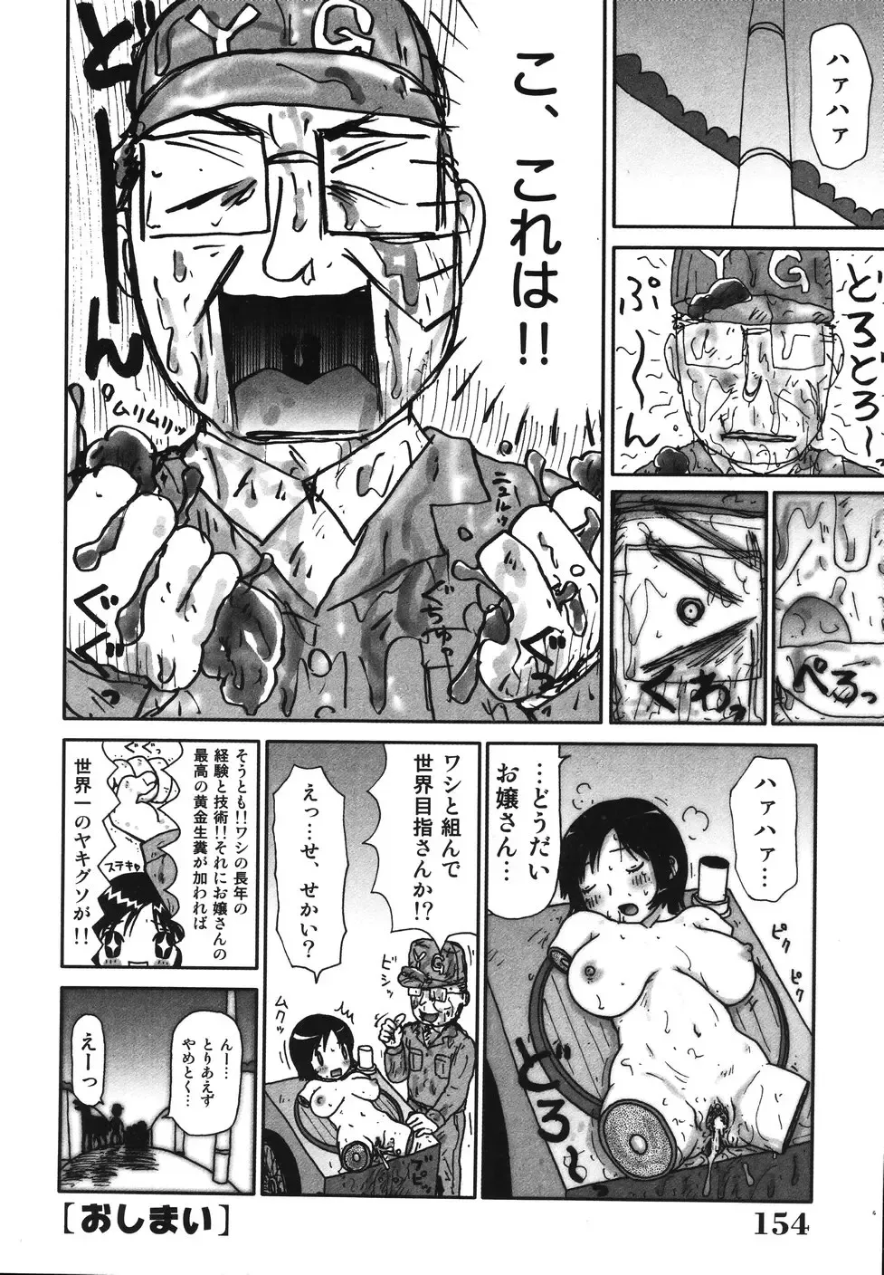 [Machino Henmaru] Sawayaka Abnormal - Freshness Abnormal Fhentai - Page 156