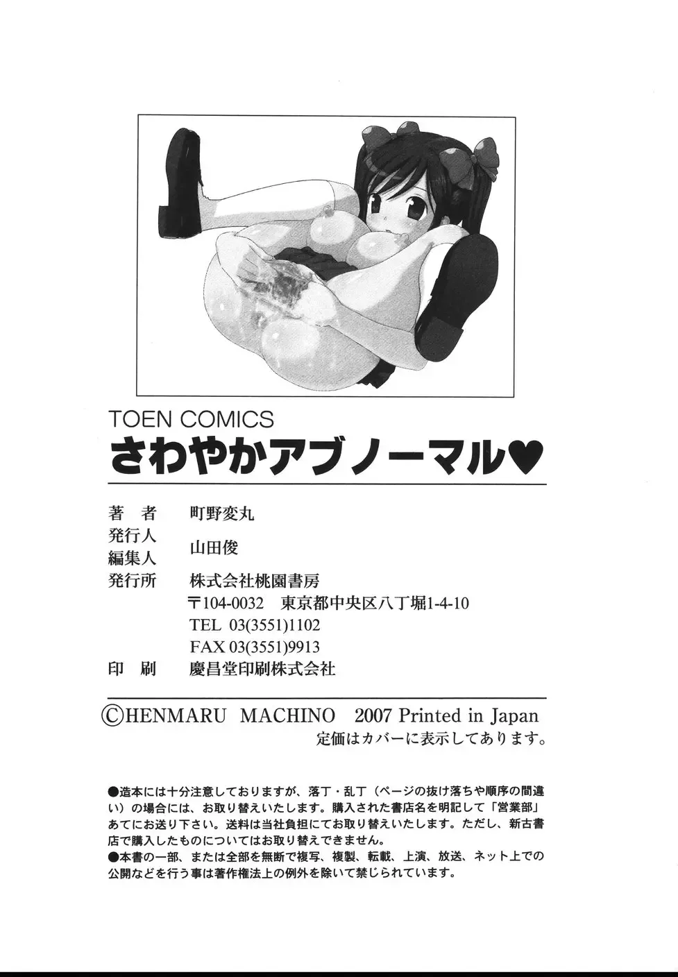 [Machino Henmaru] Sawayaka Abnormal - Freshness Abnormal Fhentai - Page 177