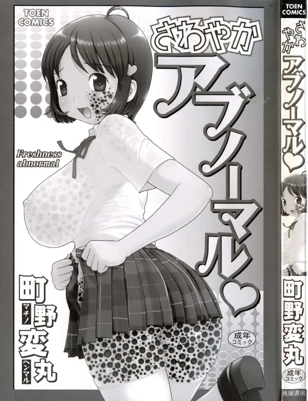 [Machino Henmaru] Sawayaka Abnormal - Freshness Abnormal Fhentai - Page 5