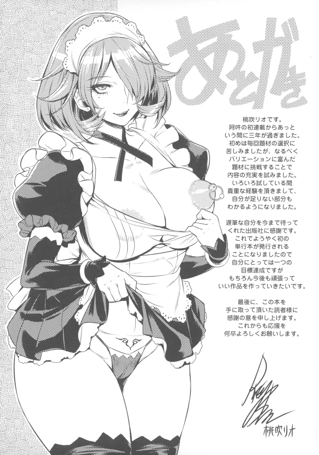 [Momofuki Rio] Chijou no Kiwami - Extremity of the blind love Fhentai - Page 195