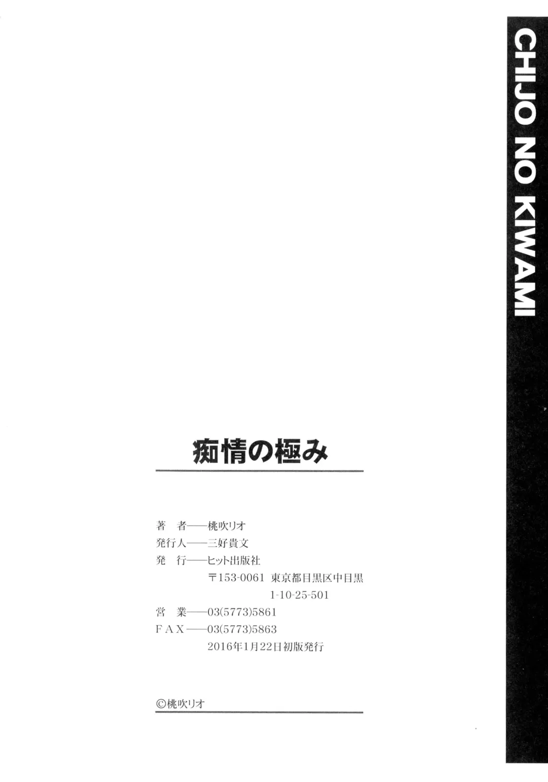 [Momofuki Rio] Chijou no Kiwami - Extremity of the blind love Fhentai - Page 196